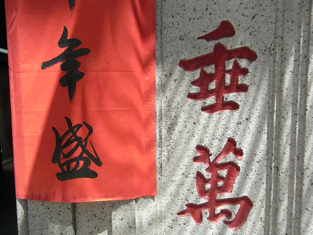 Kǎishū - Foto 1